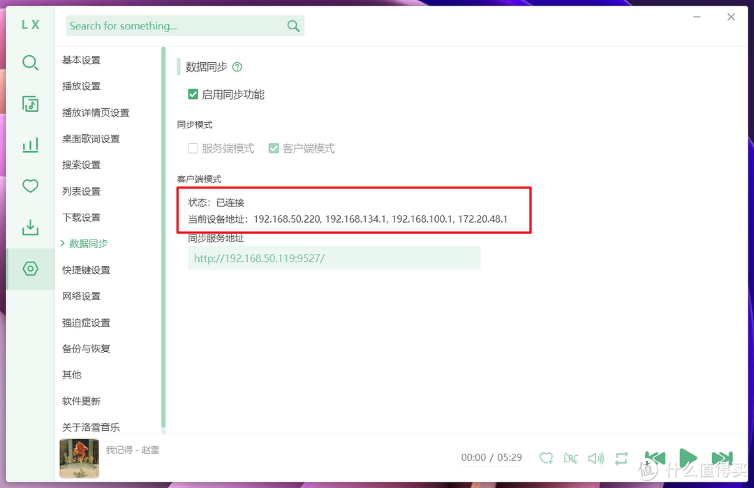 怎么使用NAS上实现音乐自由？使用NAS的Docker功能搭建一个音乐助手同步服务吧