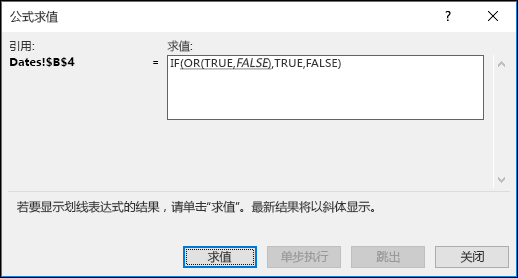 公式求值向导示例