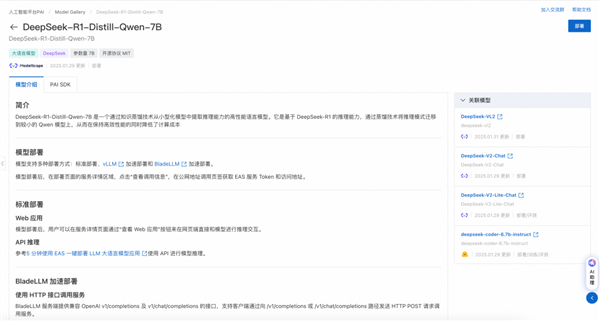 阿里云支持一键部署DeepSeek-V3/R1！仅需3步、0代码