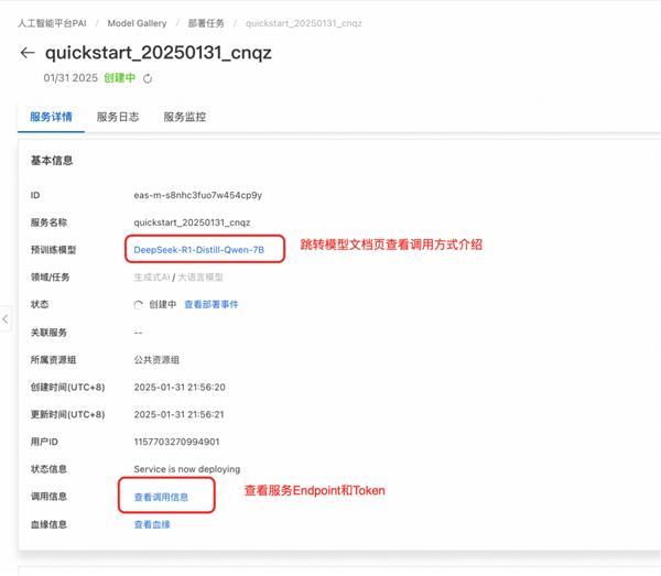 阿里云支持一键部署DeepSeek-V3/R1！仅需3步、0代码