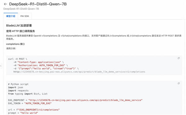 阿里云支持一键部署DeepSeek-V3/R1！仅需3步、0代码