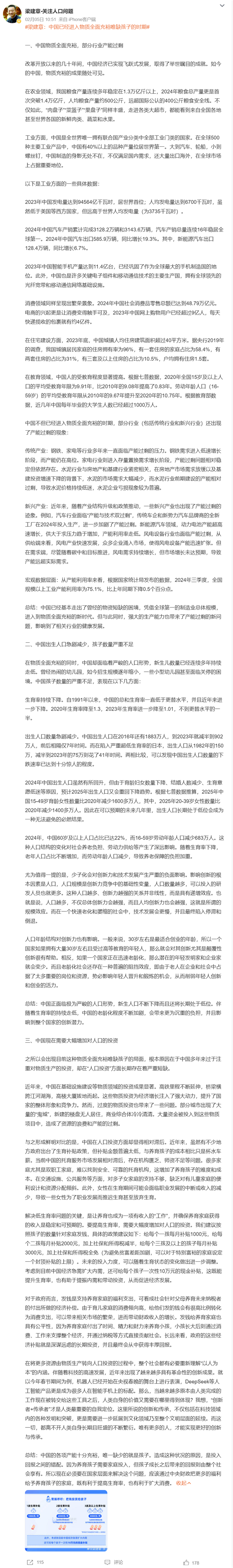 梁建章：中国已经进入物质全面充裕唯缺孩子的时期