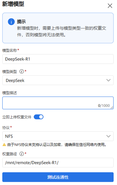 只需这4步 华为ModelEngine支持DeepSeek全系列本地部署