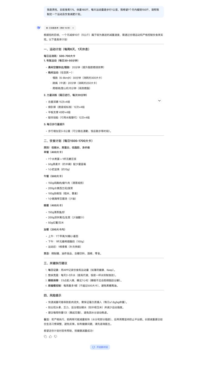 DeepSeek使用技巧，收藏这一篇就够了