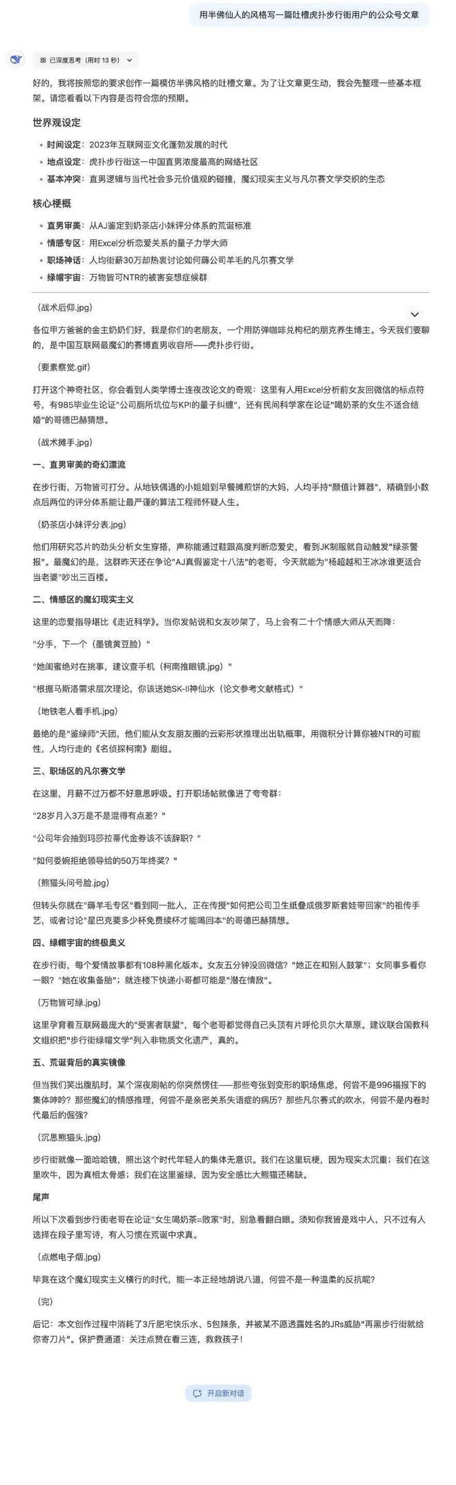 DeepSeek使用技巧，收藏这一篇就够了