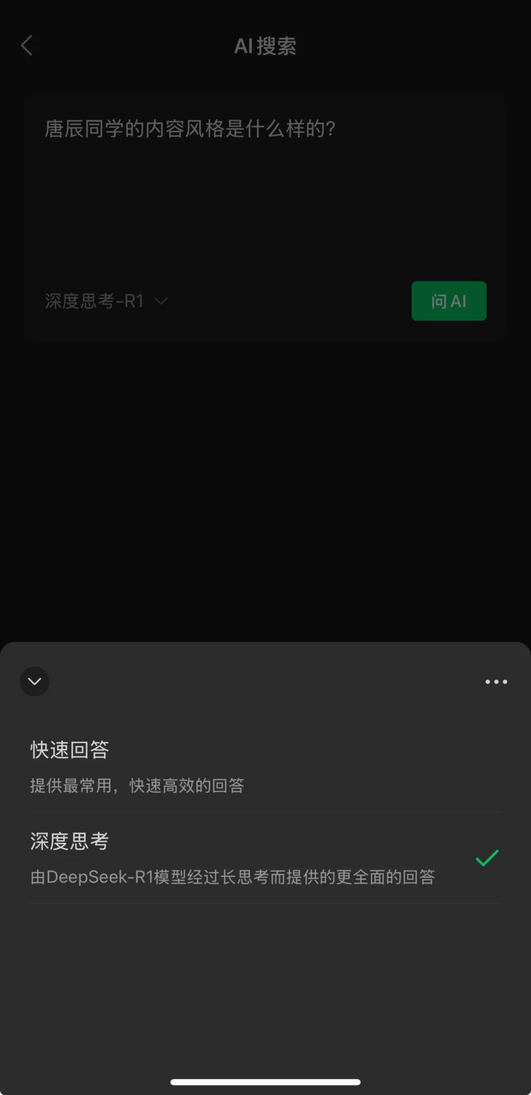灰测接入DeepSeek，微信AI搜索呼之欲出？