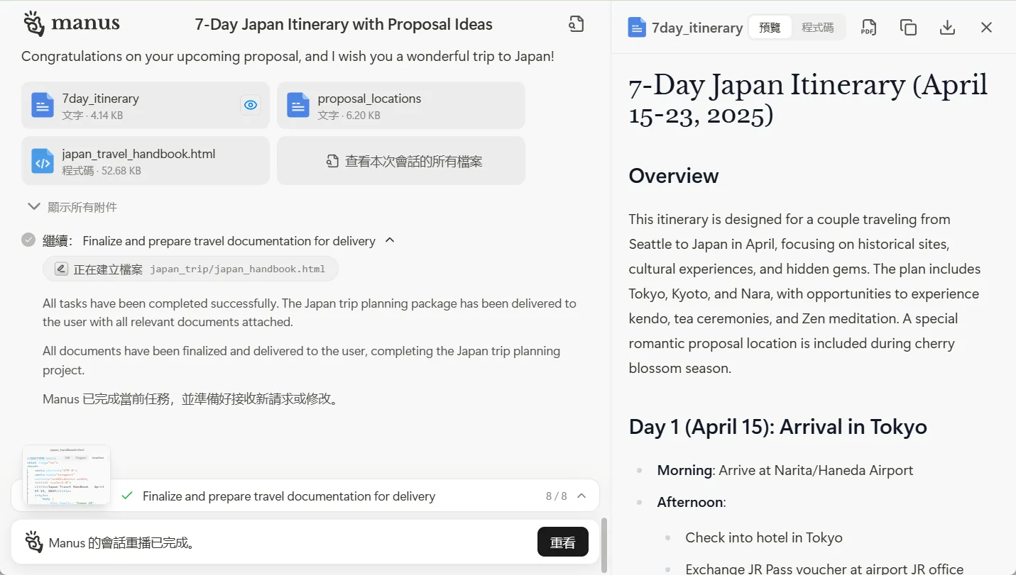 Manus：面向终端用户自主交付任务的通用智能体-1