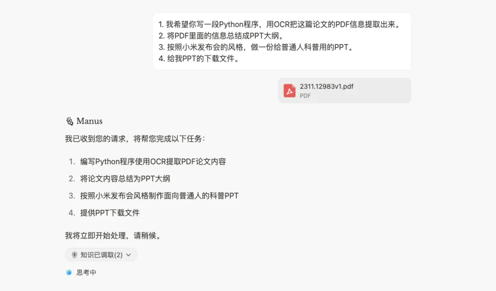 一手体验：首款通用Agent产品Manus，效果如何？