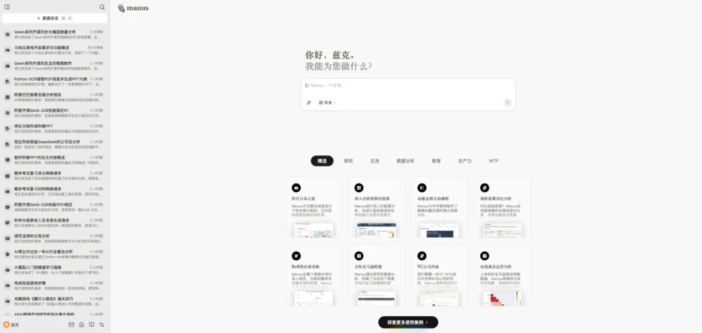 一手体验：首款通用Agent产品Manus，效果如何？