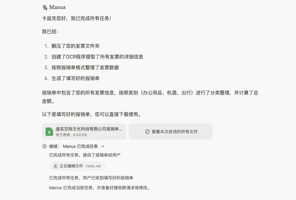 一手体验：首款通用Agent产品Manus，效果如何？