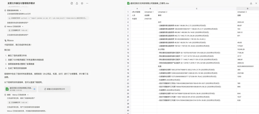 一手体验：首款通用Agent产品Manus，效果如何？