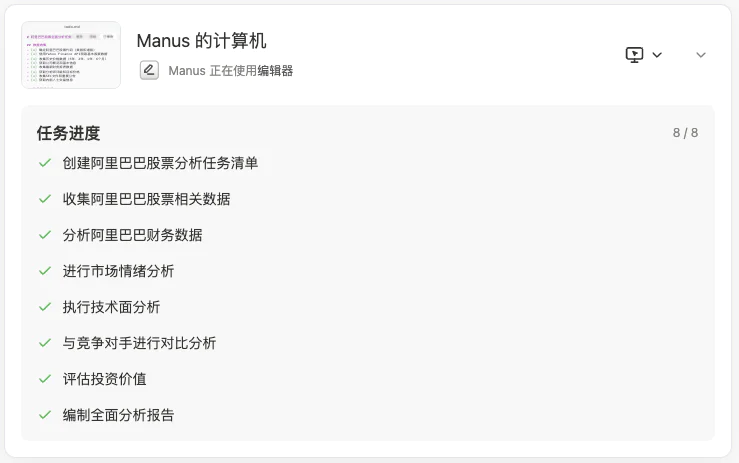 一手体验：首款通用Agent产品Manus，效果如何？