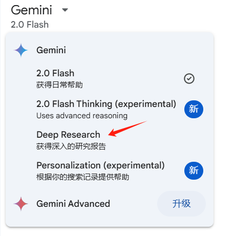 Gemini 免费开放 Deep Research（深度研究）工具-1