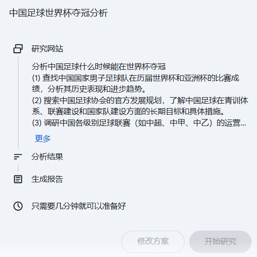 Gemini 免费开放 Deep Research（深度研究）工具-1