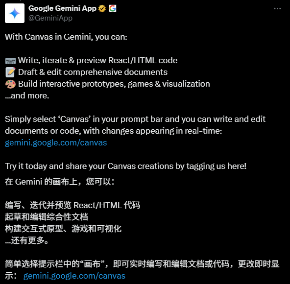 Gemini 迟来的“Canvas”功能，一起体验他有什么不同-1