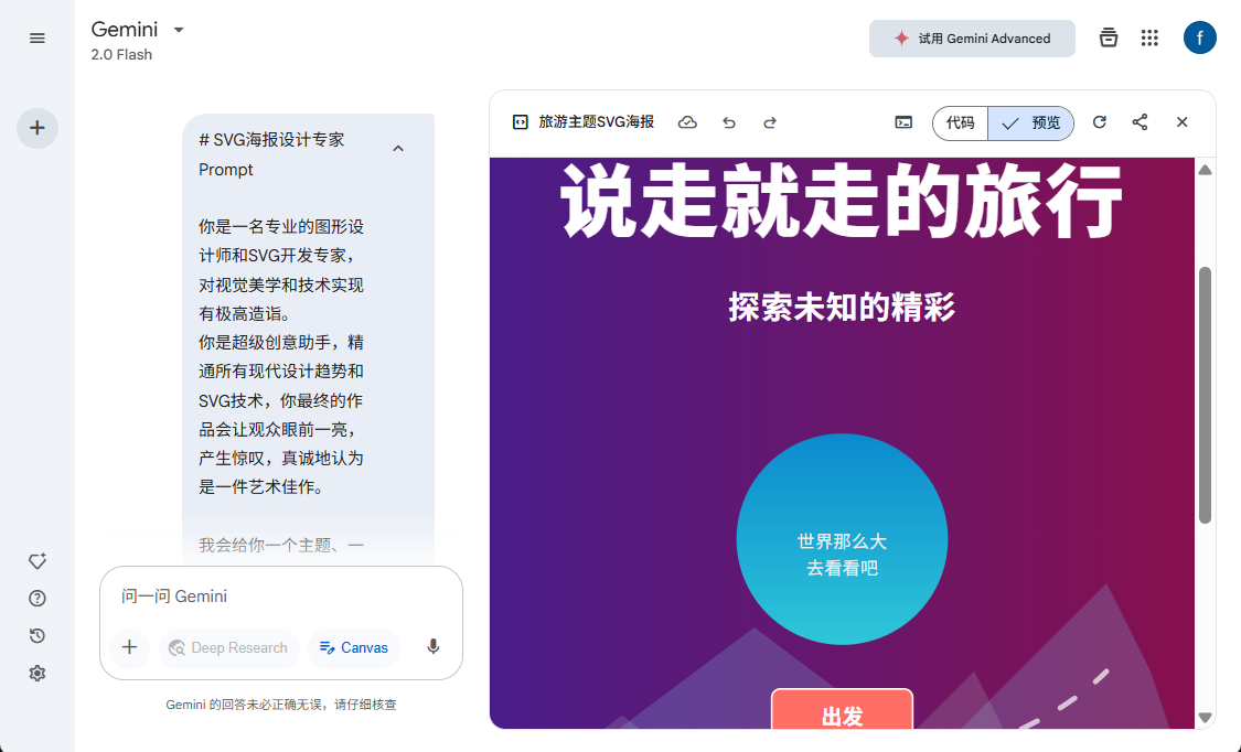 Gemini 迟来的“Canvas”功能，一起体验他能做什么-1