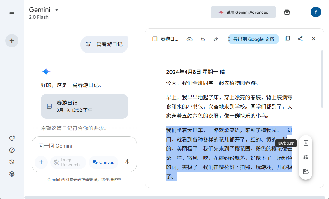 Gemini 迟来的“Canvas”功能，一起体验他能做什么-1