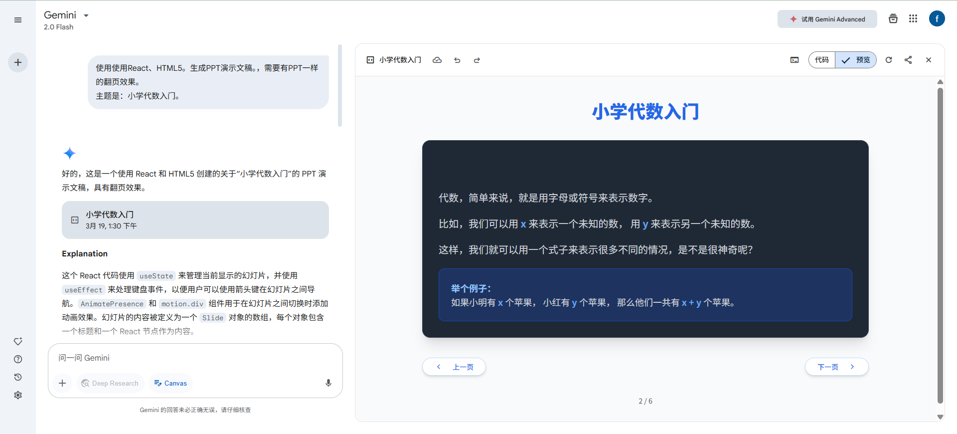 Gemini 迟来的“Canvas”功能，一起体验他能做什么-1