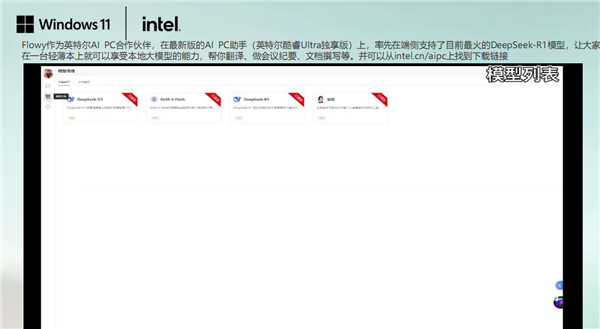 五大场景 改变你我！或许 这才是真正的Windows 11 AI+ PC