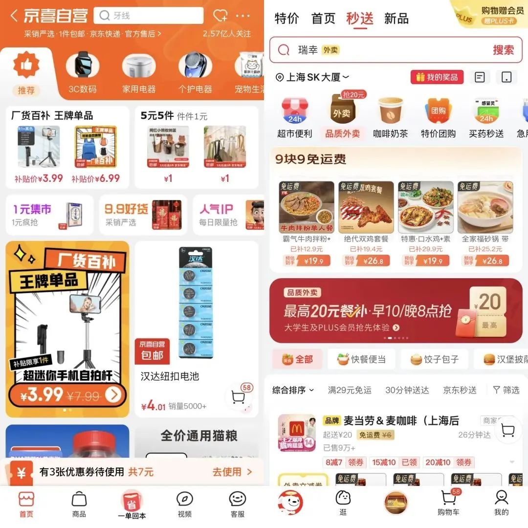 京东还能赢多久？