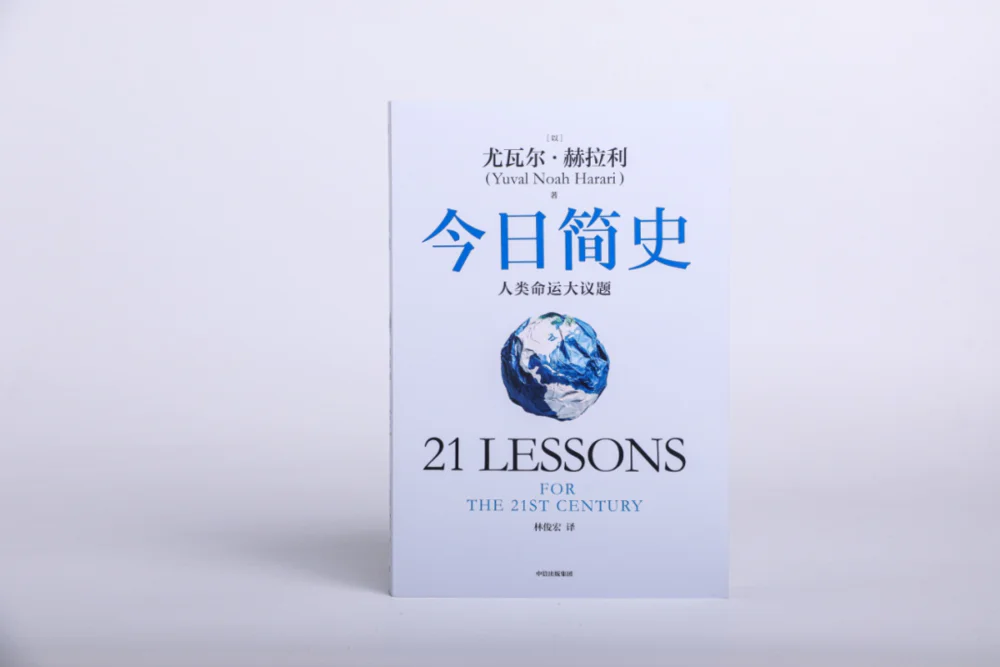 尤瓦尔·赫拉利深度解析：人工智能时代的人类生存法则