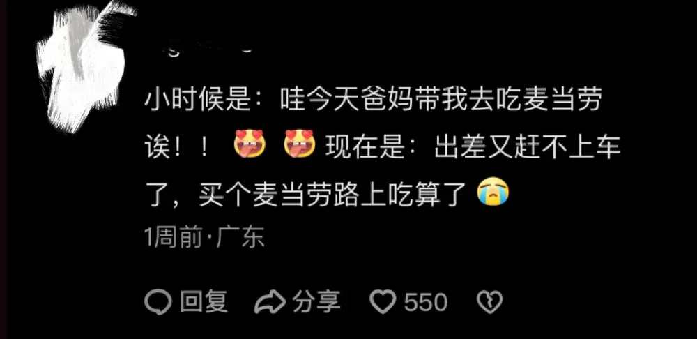 麦当劳变成了没有情绪的中年人：数字浪潮下的记忆打捞与情怀守护