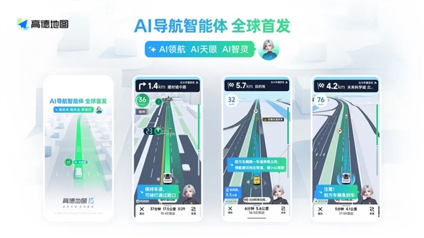 全球首个！高德发布AI导航智能体 情绪价值拉满