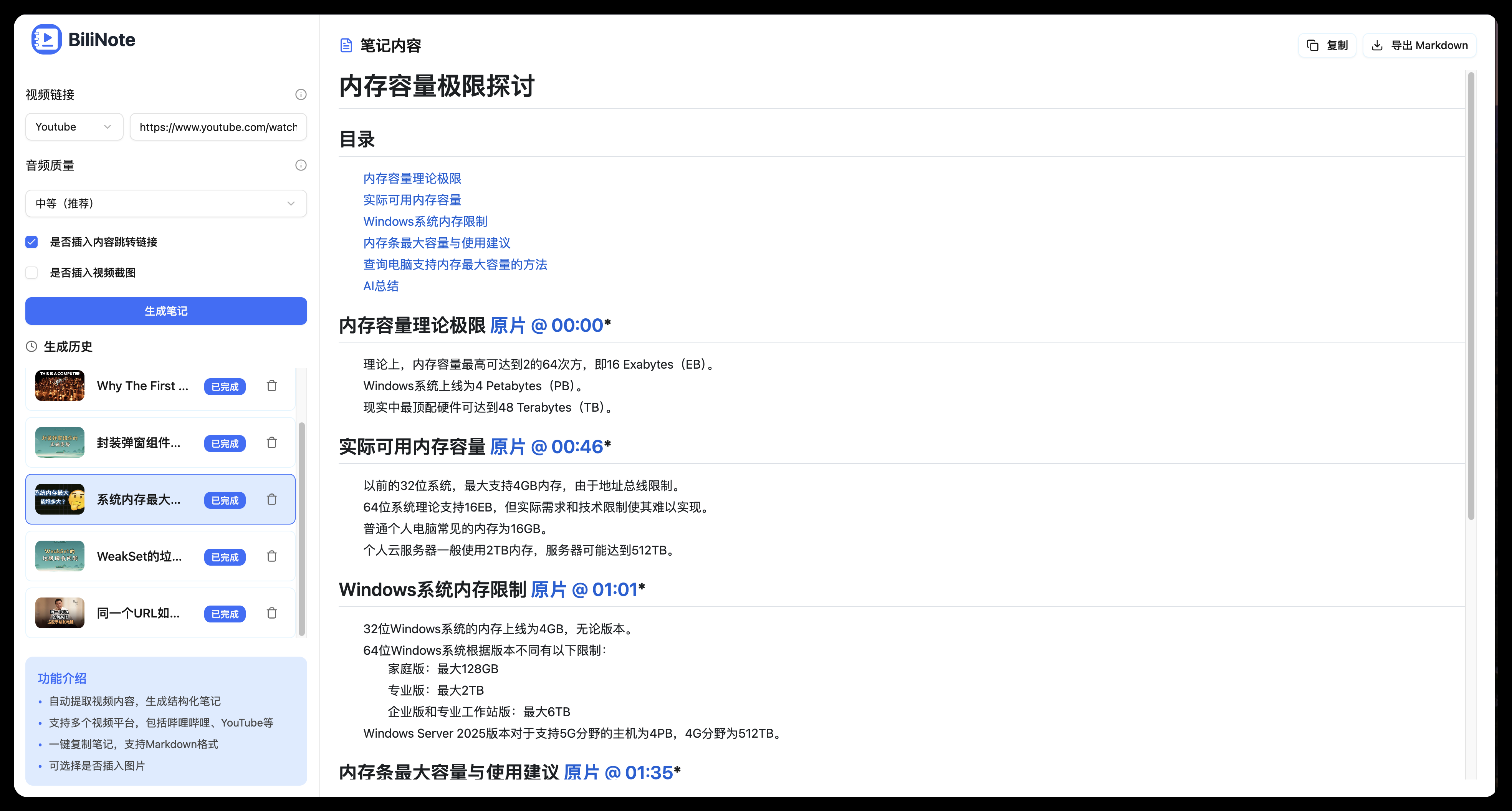 BiliNote：从视频自动生成Markdown笔记的AI工具-1