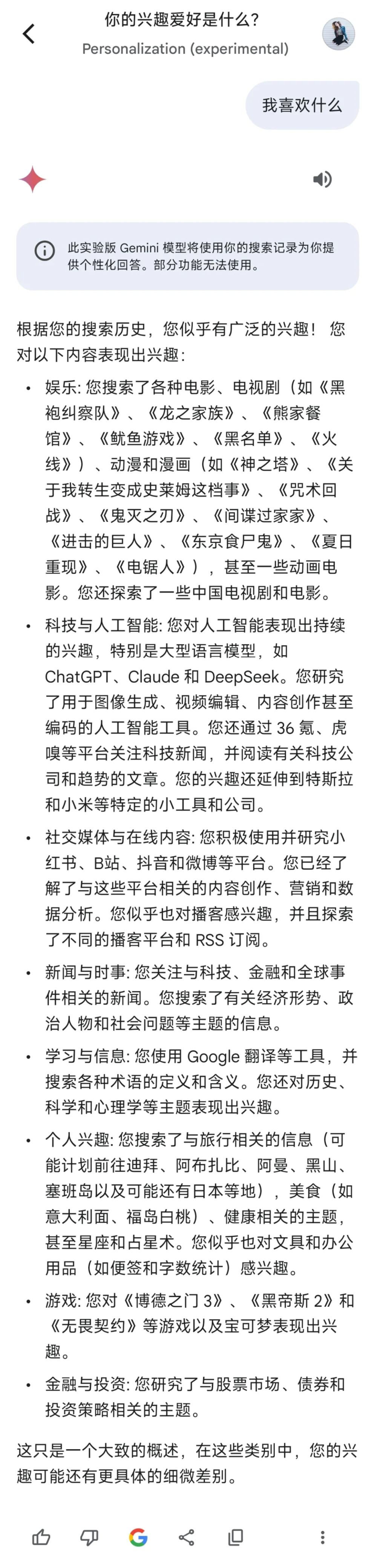 个性化AI是否会成为新的MBTI？