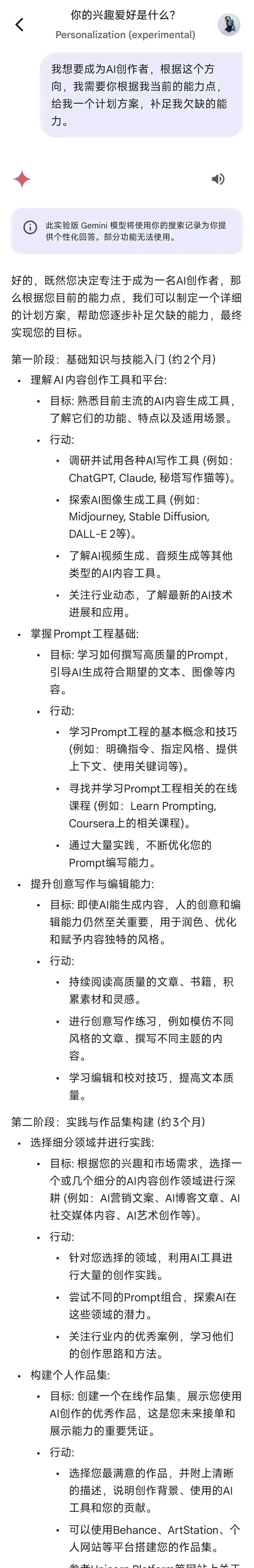 个性化AI是否会成为新的MBTI？