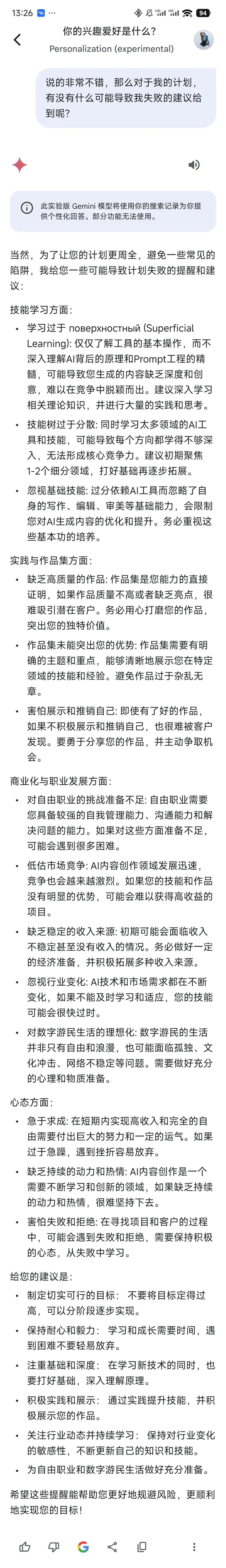 个性化AI是否会成为新的MBTI？