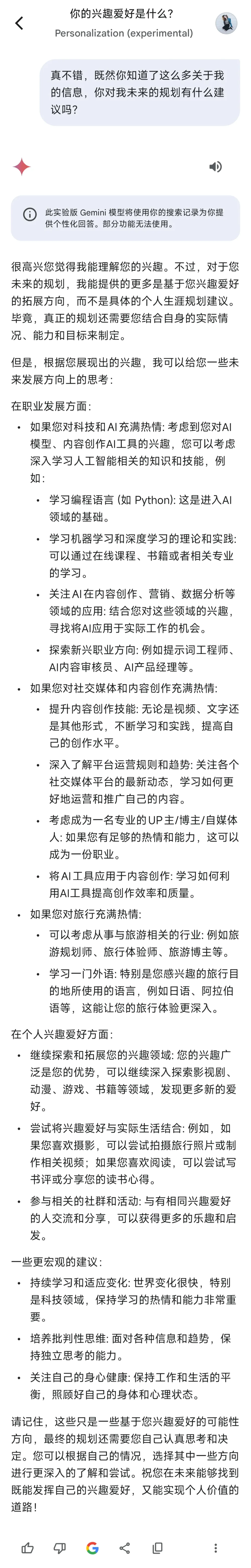 个性化AI是否会成为新的MBTI？