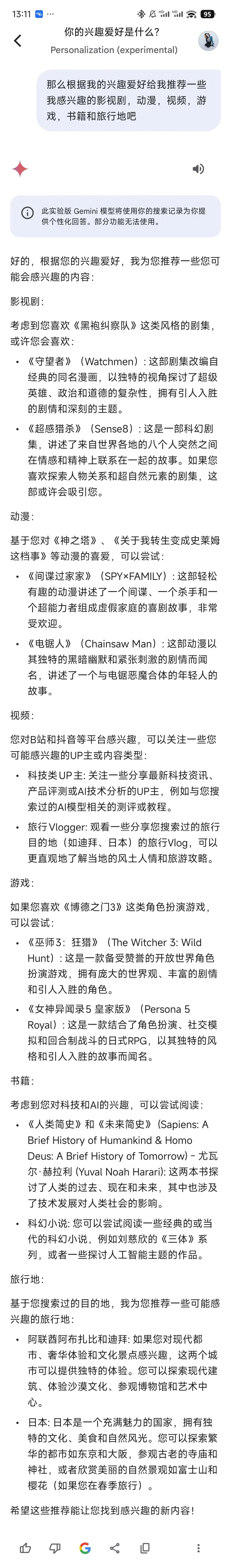 个性化AI是否会成为新的MBTI？