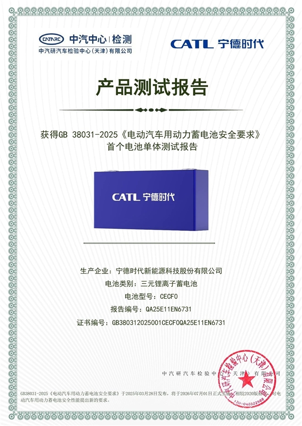 宁德时代成首家通过动力电池新国标企业：测试要求不起火、不爆炸