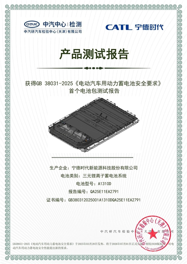 宁德时代成首家通过动力电池新国标企业：测试要求不起火、不爆炸