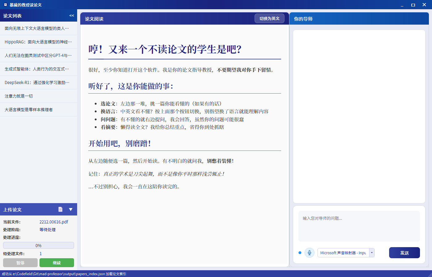 Mad Professor：辅助阅读和分析学术论文的综合AI工具-1
