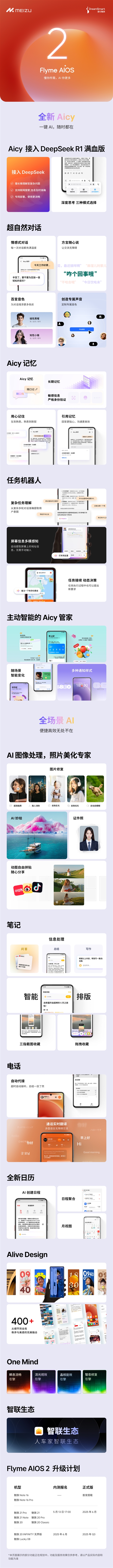 丝滑流畅！Flyme AIOS 2发布：魅族Note 16首发