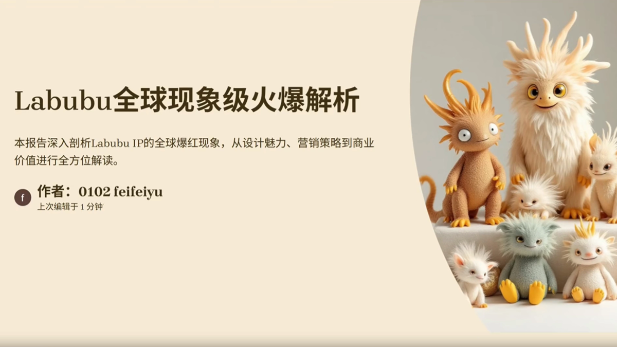 如何用AI制作PPT，推荐4个 AI Agent 免费生成