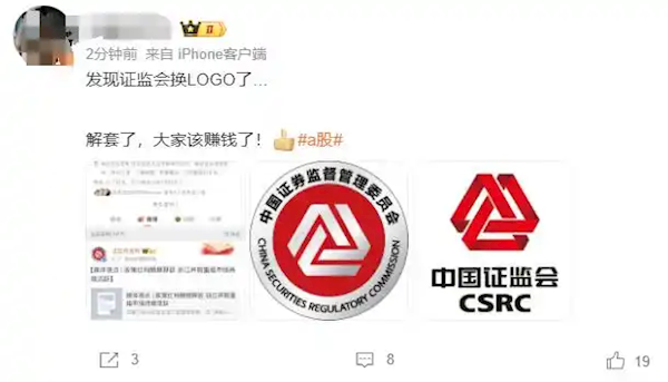 证监会更换logo！不再“连环套” 网友点赞：解套了 大家该赚钱了