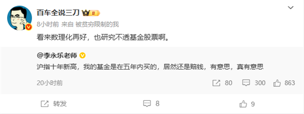 网红数学老师李永乐：沪指十年新高 我5年内买的基金还赔钱