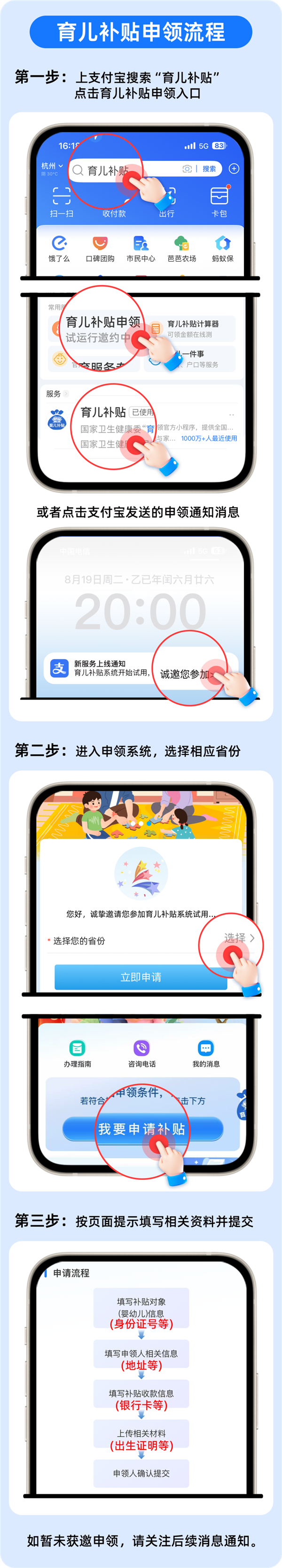 育儿补贴试运行开启！一图教你如何在支付宝申领
