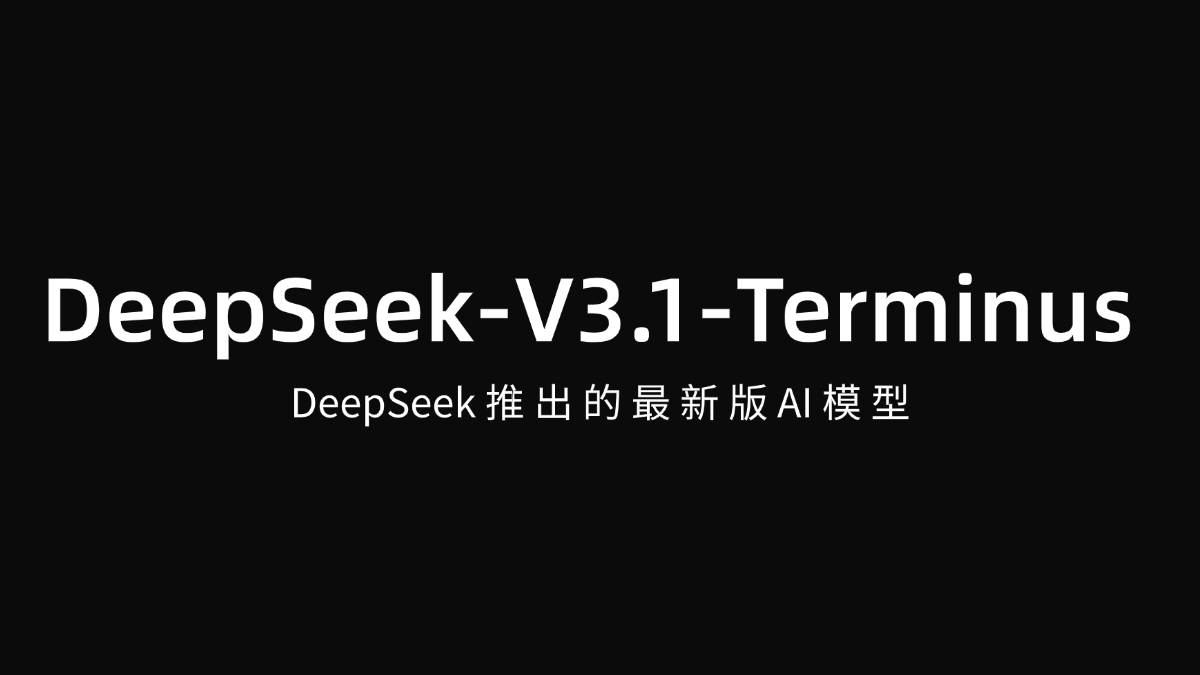 1758598466-1758598466-DeepSeek-V3.1-Terminus-website-2.png