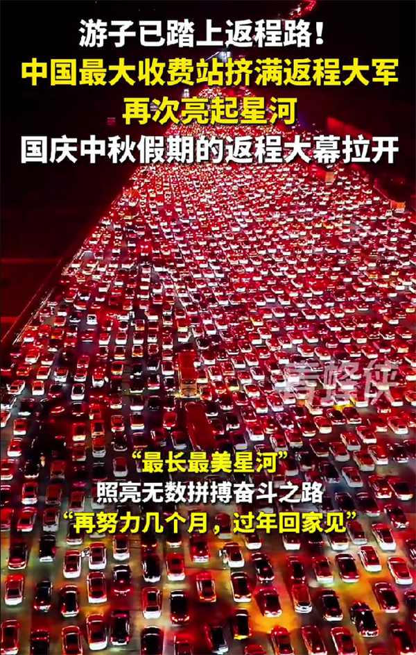 被返程车流震撼到了！中国最大收费站挤满返程大军：双向36车道被填满