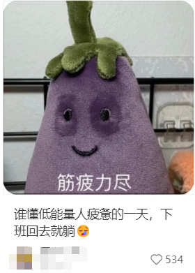 “低能量星人”原地集合：你不是懒 只是能量不足