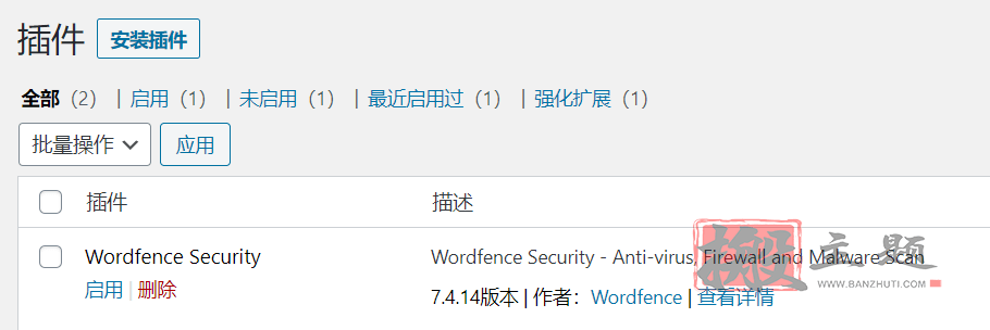 Wordfence插件破解图文教程 直接享受正版Wordfence高级版插件插图4