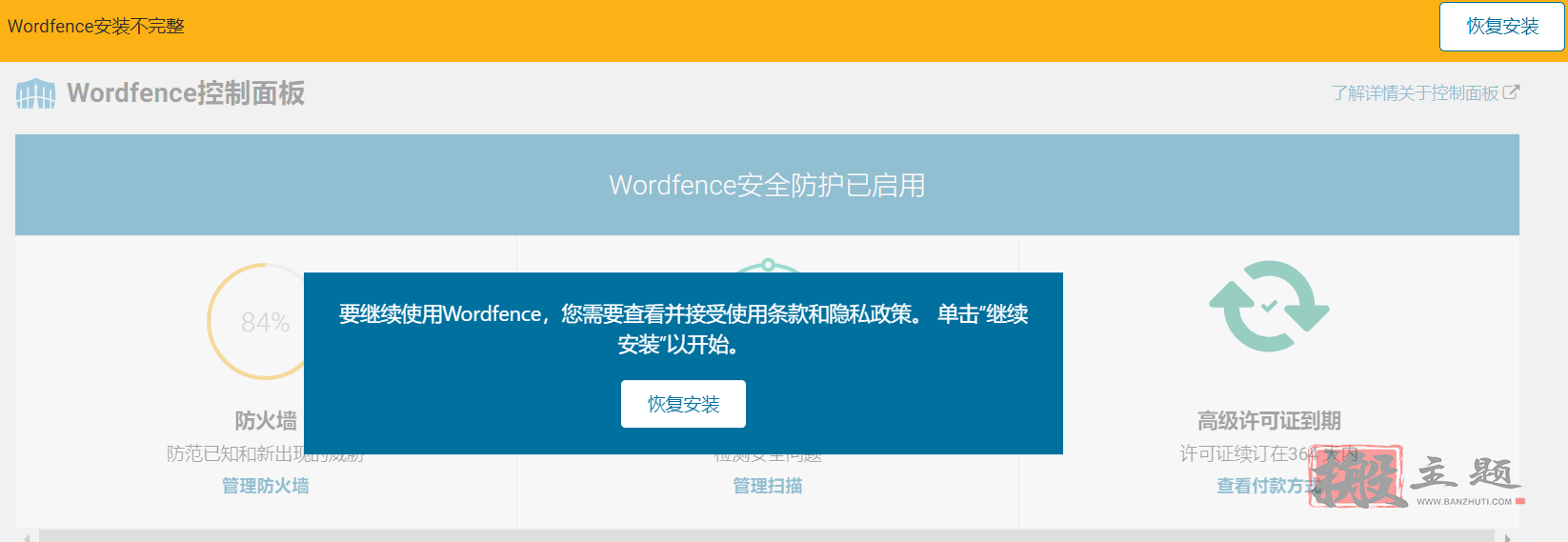 Wordfence插件破解图文教程 直接享受正版Wordfence高级版插件插图5
