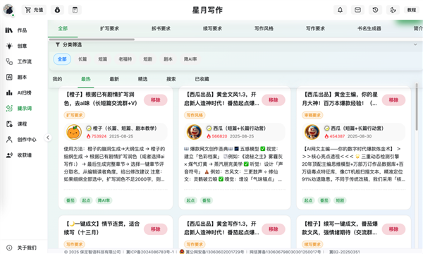 这款AI写作神器 让数百网文作者月入过万