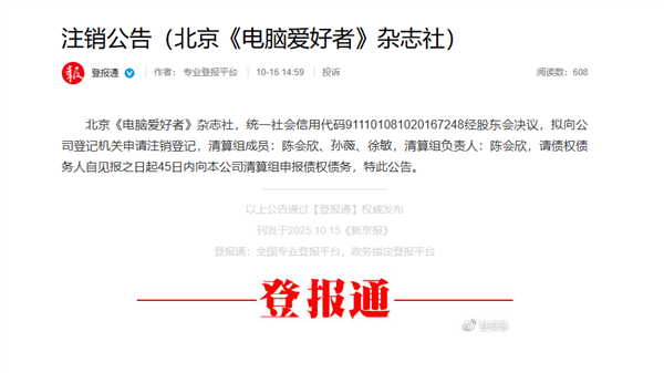 老牌IT刊物《电脑爱好者》注销！创刊32年 一个时代落幕