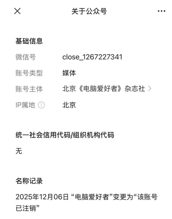 老牌IT刊物《电脑爱好者》注销！创刊32年 一个时代落幕