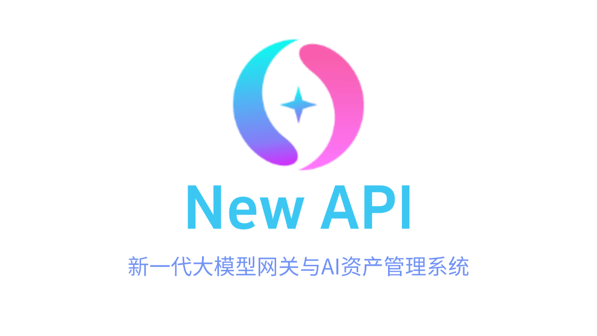 New API - 开源的AI模型接口管理与分发系统，统一为标准化接口